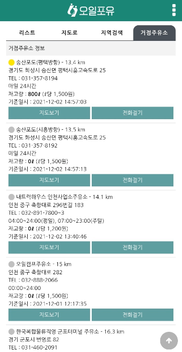 포유주유소 이미지