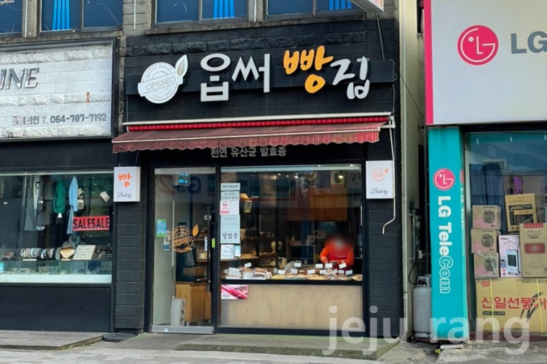 옵써빵집 이미지