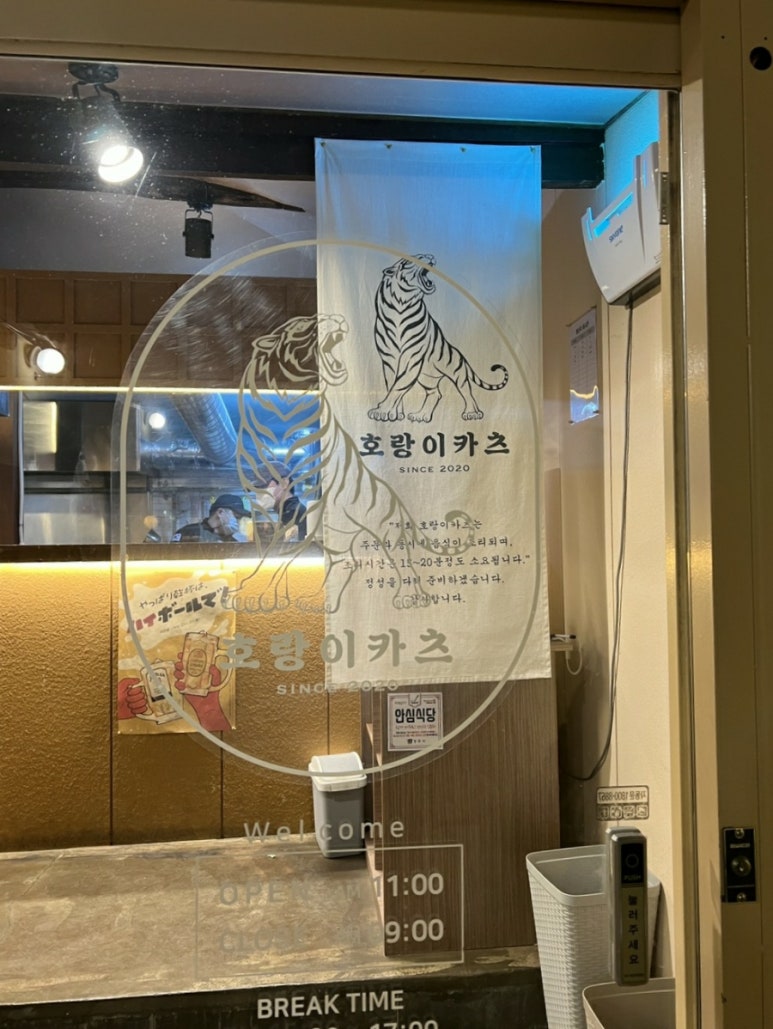 호랑이과자점 이미지
