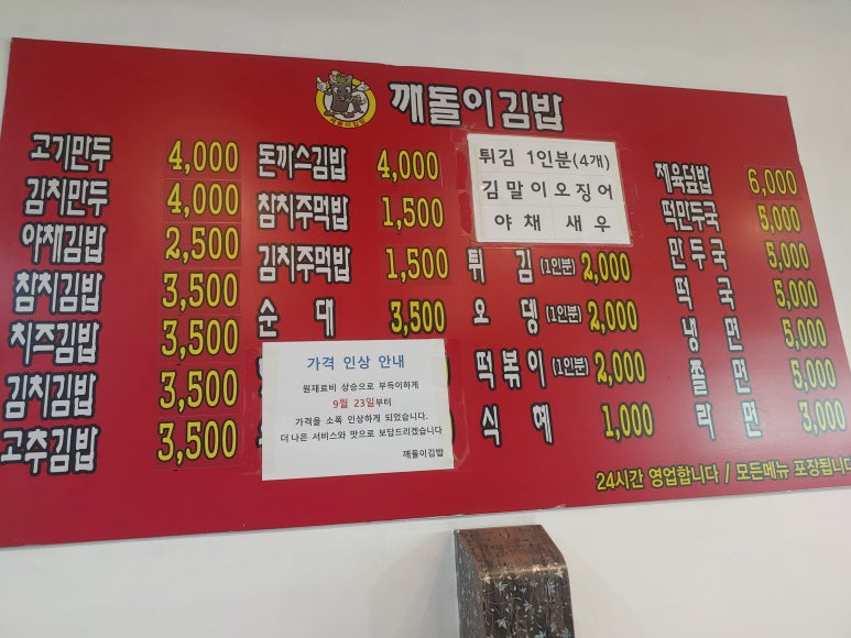 깨돌이김밥 이미지