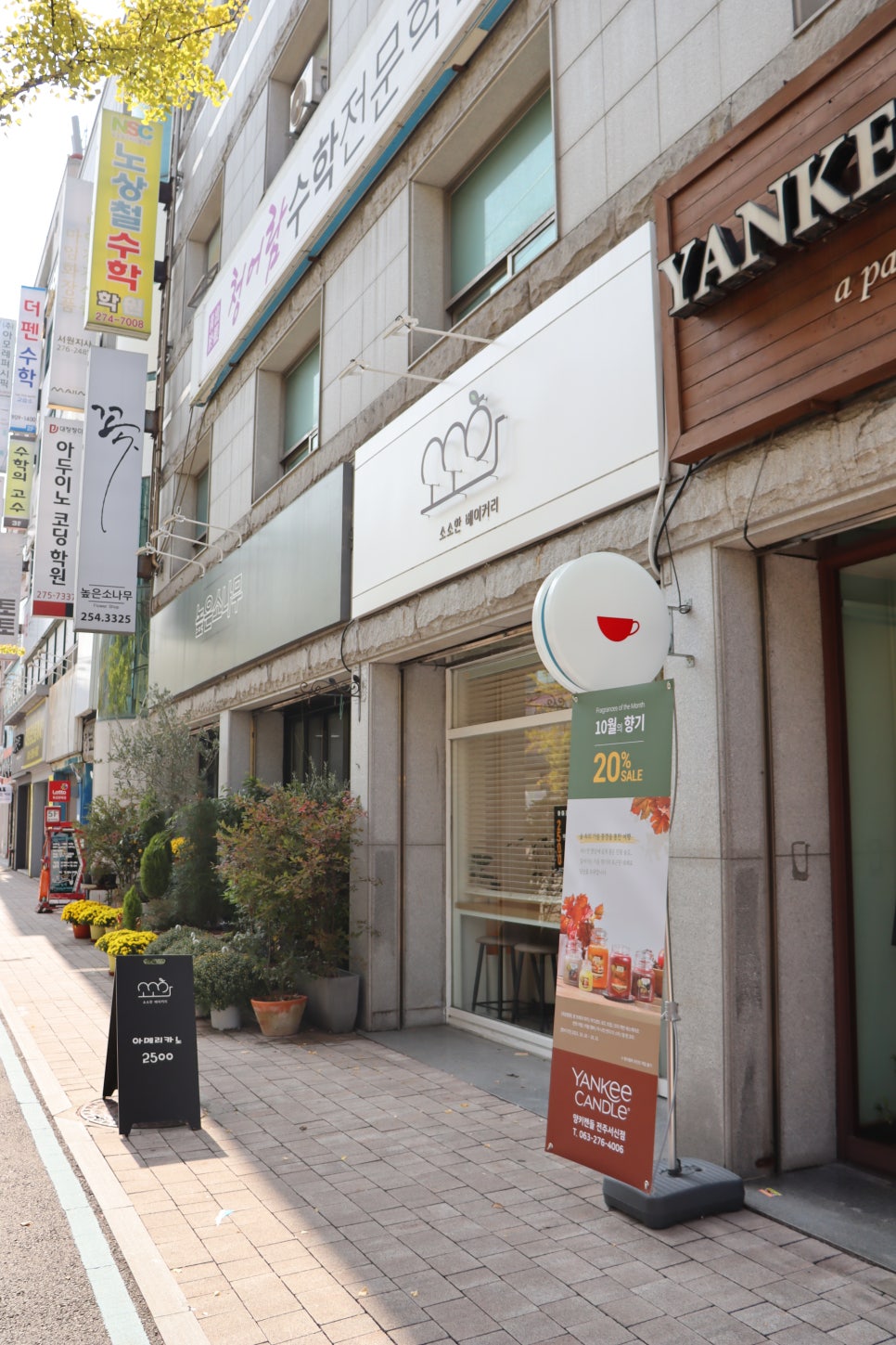 소소 베이커리 이미지
