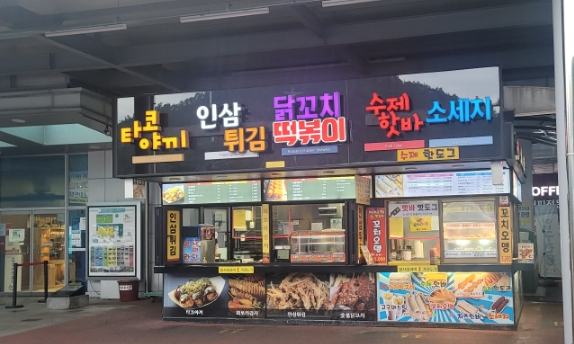 금산홍삼휴게소 이미지