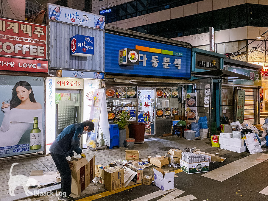 다동분식 이미지