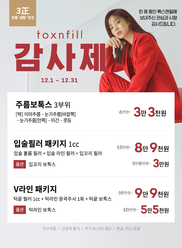 톡스앤필의원 이미지