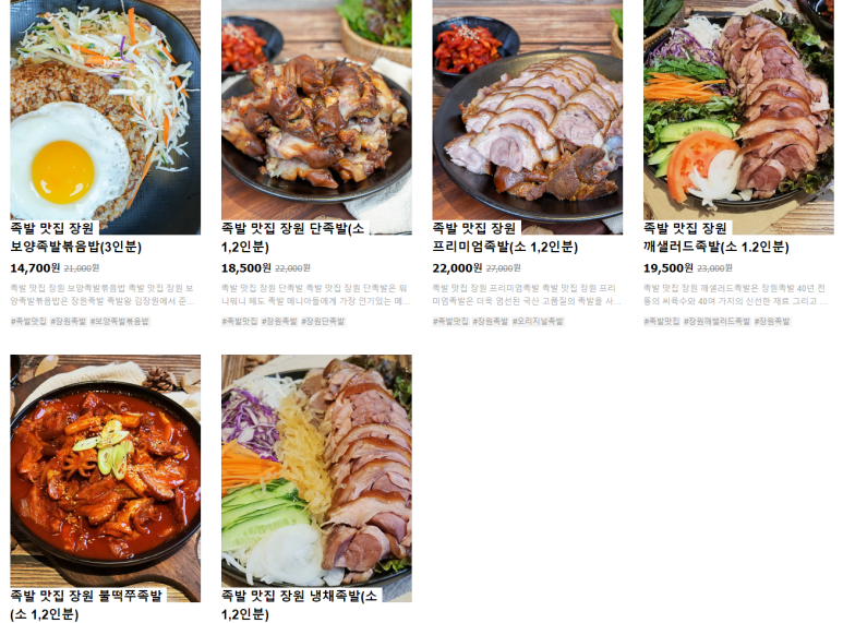 장원냉채족발 이미지