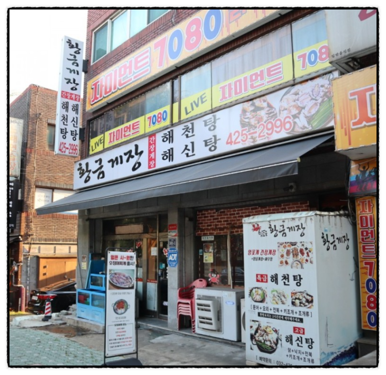 안녕닭,안녕게장 이미지