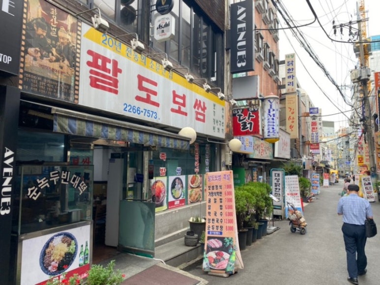 팔도보쌈 이미지