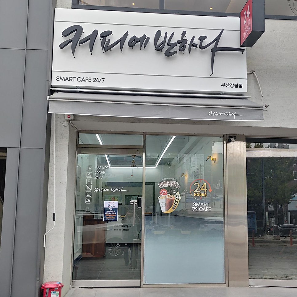 커피에반하다부산 이미지