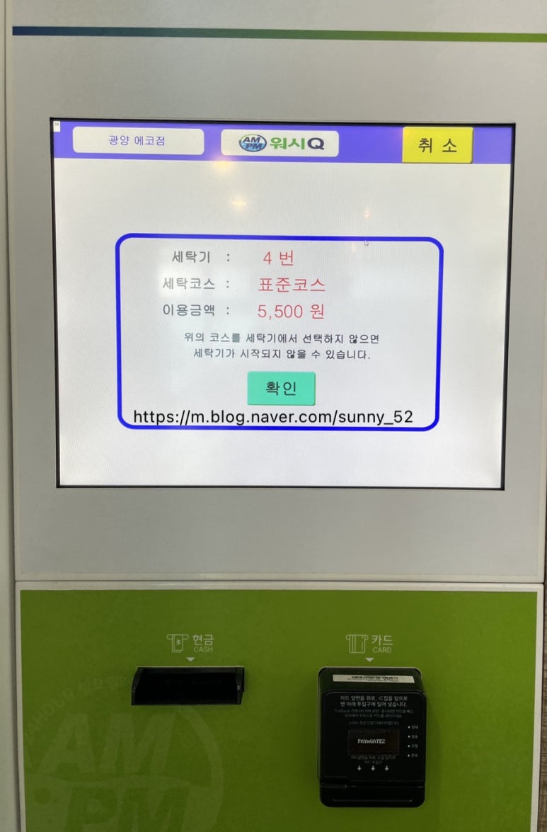 워시큐광양 이미지