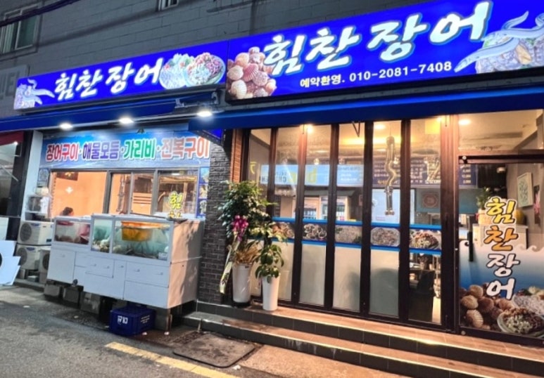 힘찬짱어 이미지