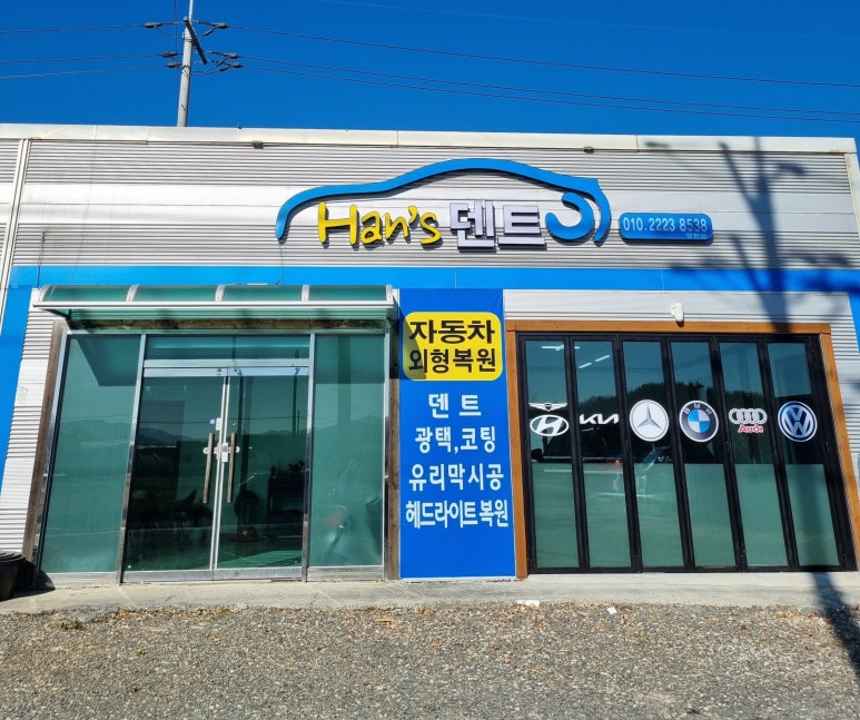 한스덴트 이미지