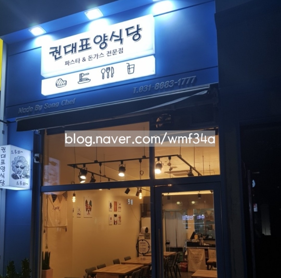 권대표 양식당 이미지