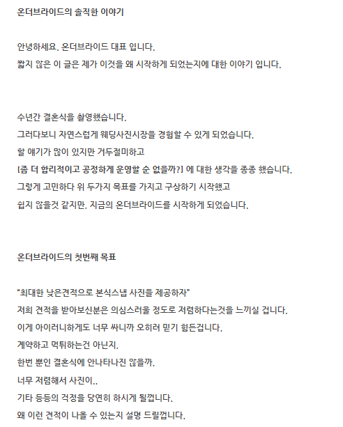 온더브라이드 이미지