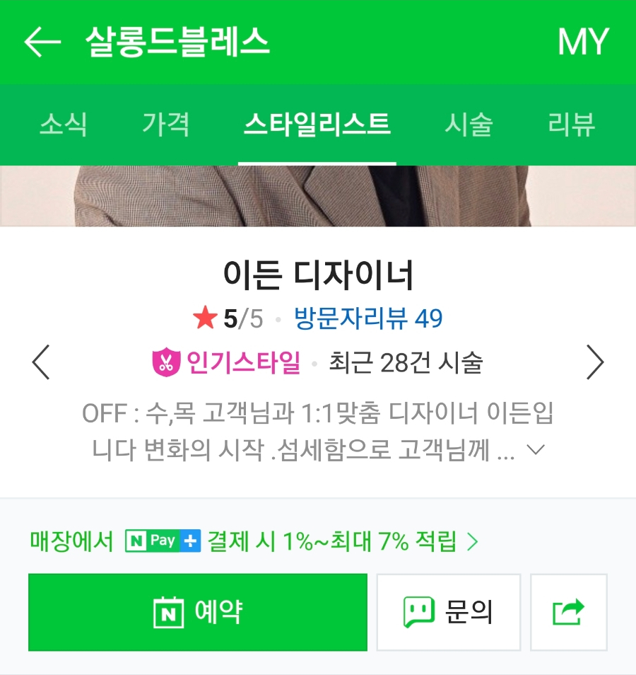 살롱드이든 이미지