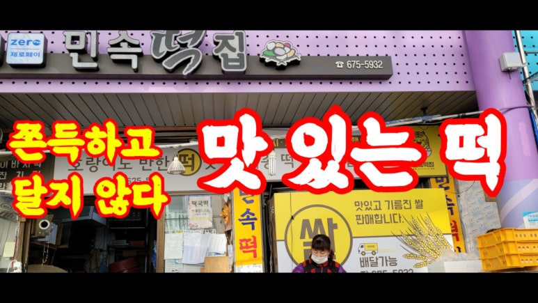 민속옛떡 이미지