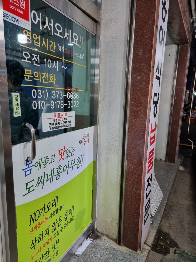 도씨네홍어 이미지