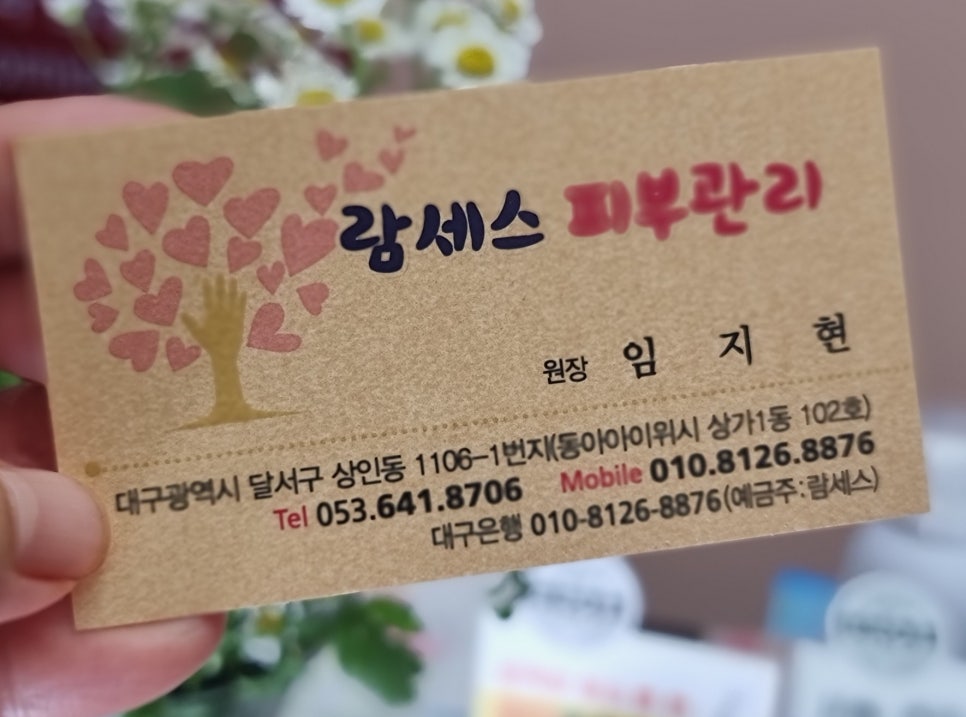 람세스피부관리 이미지