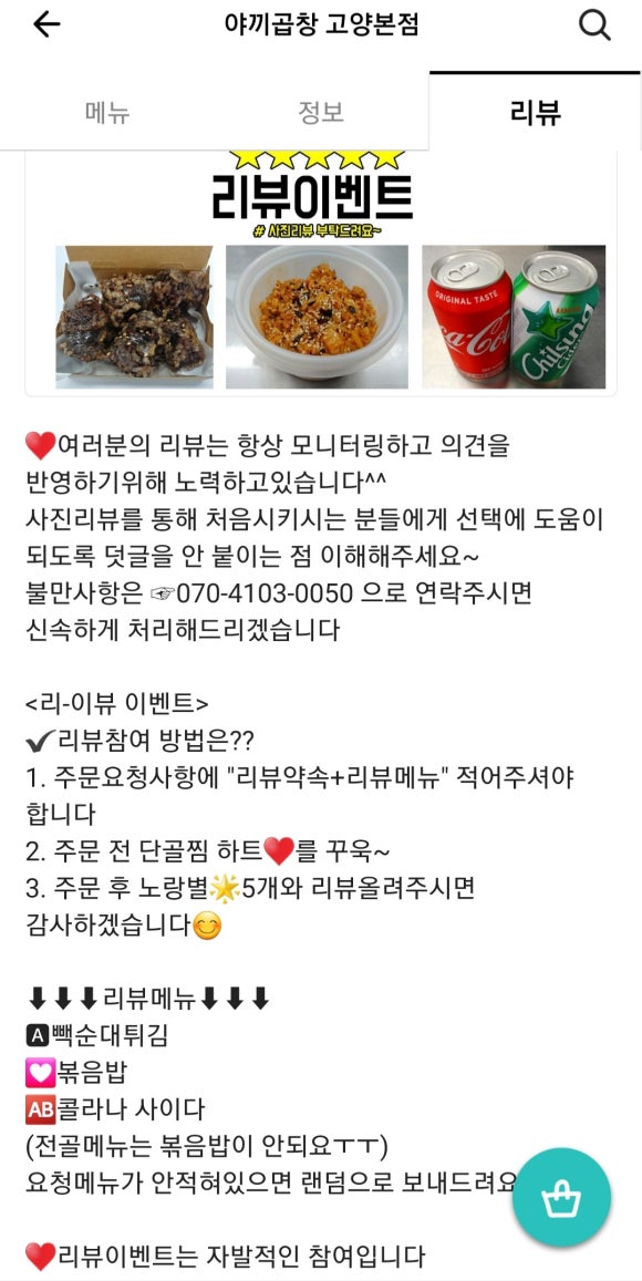 야끼곱창 이미지