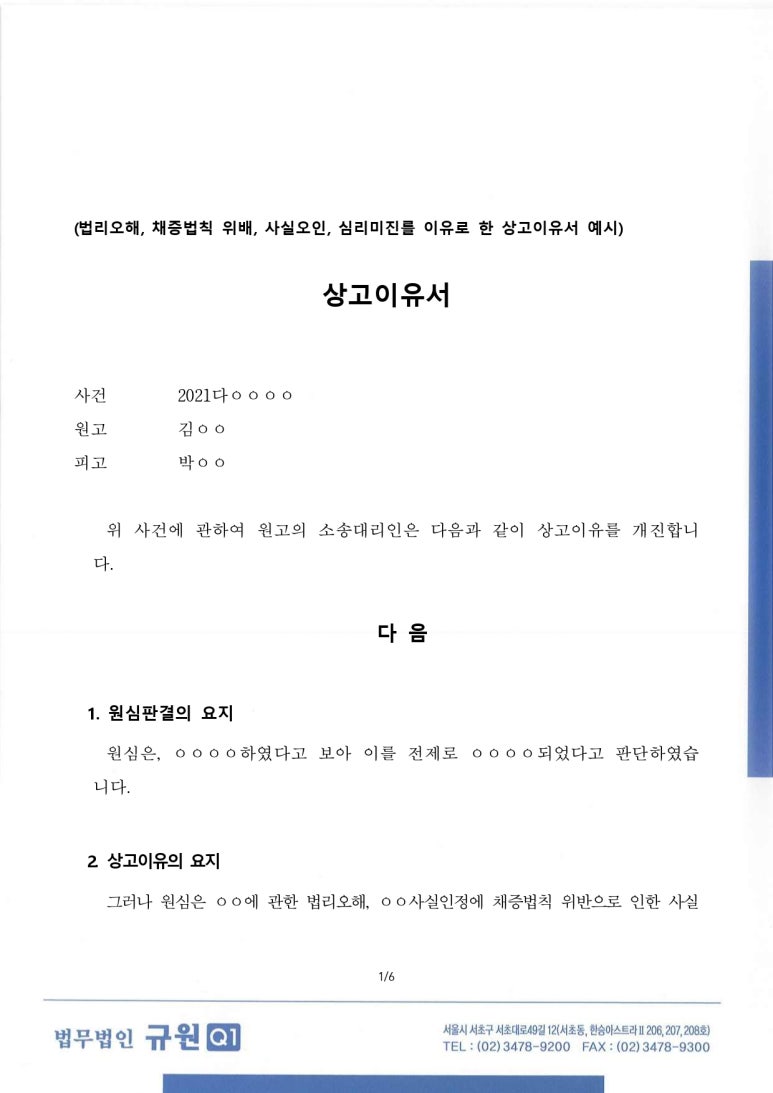 법무법인규원 이미지