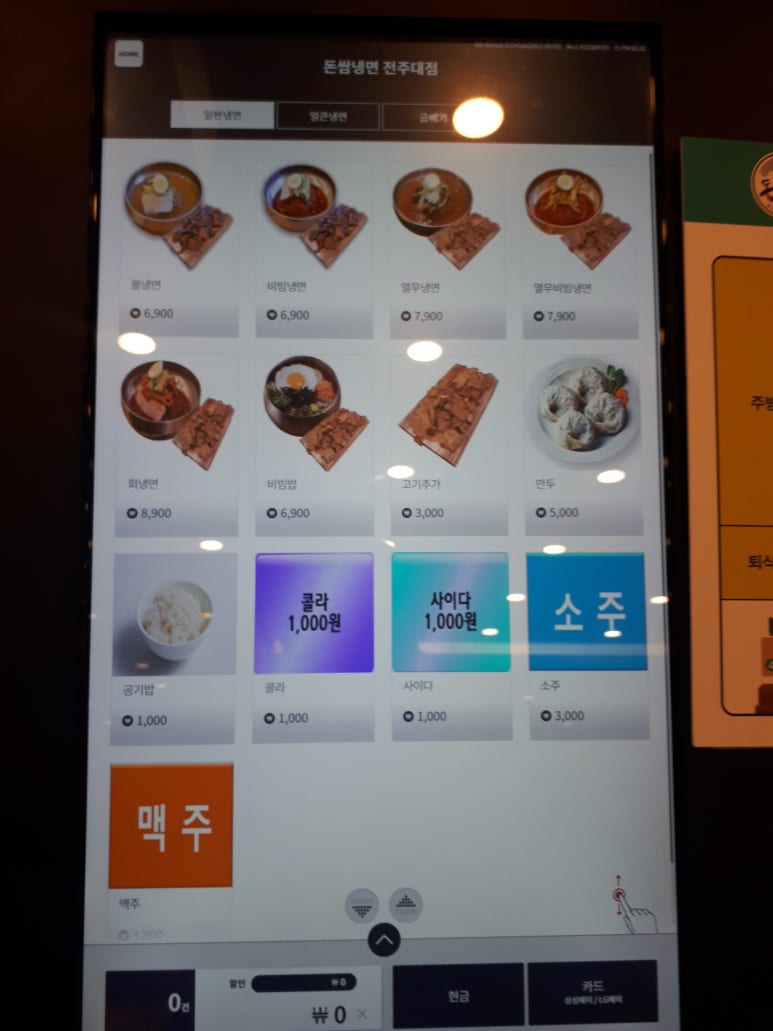 돈쌈냉면전주대점 이미지