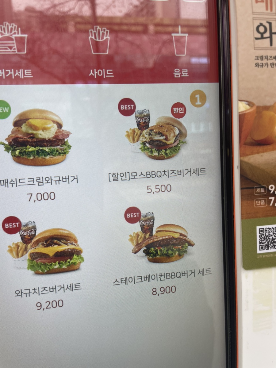 모스버거익스프레스잠실새내역점 이미지