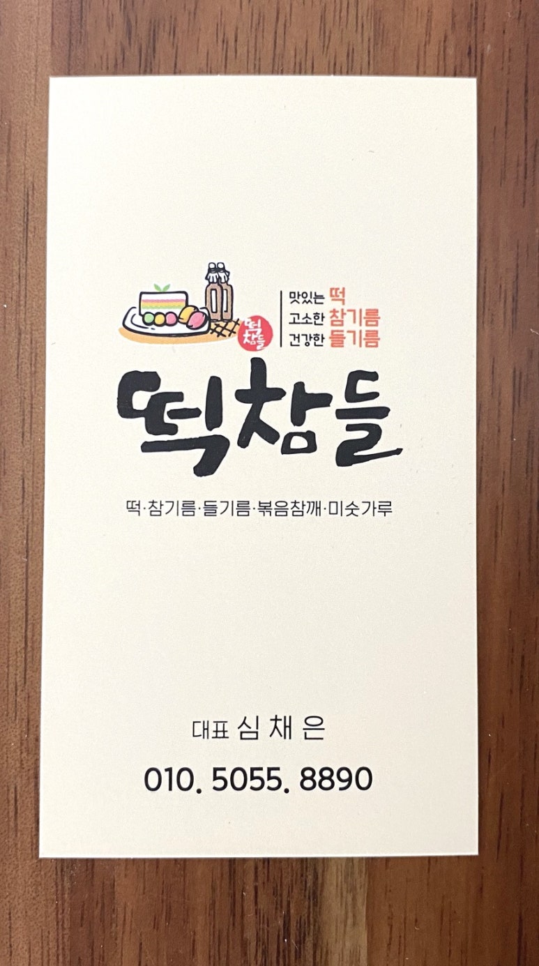 떡참들 이미지