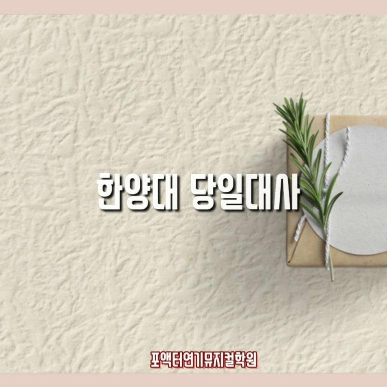 포액터연기학원 이미지