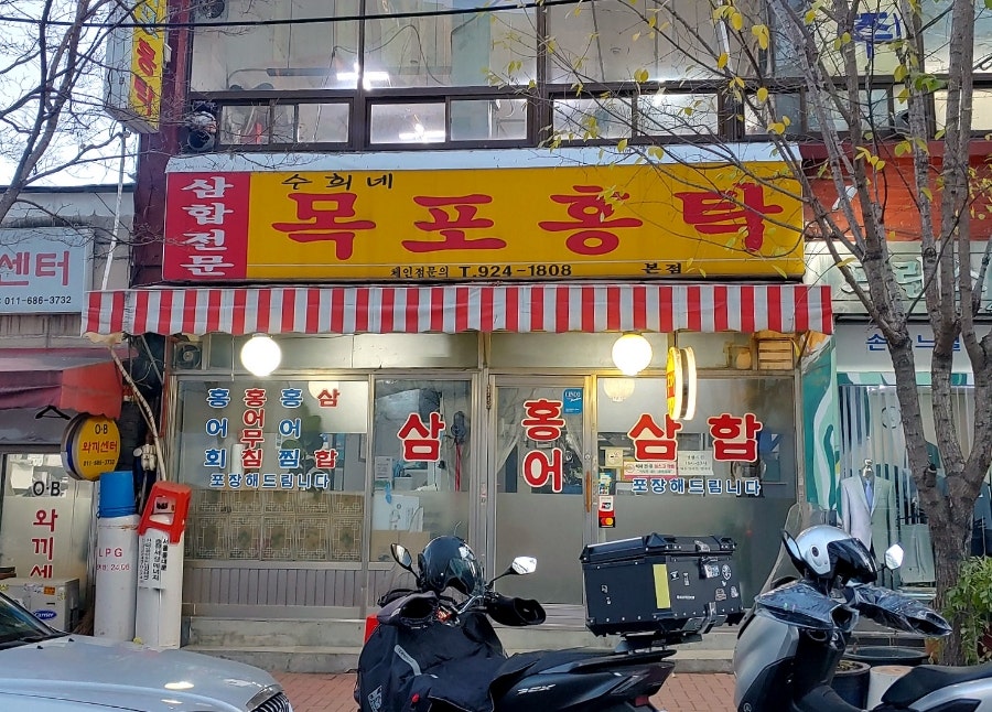 수희네목포홍탁 이미지