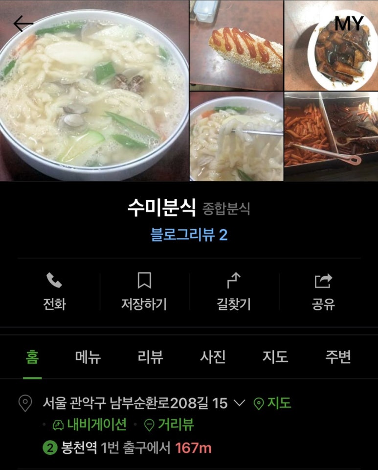 수미분식 이미지