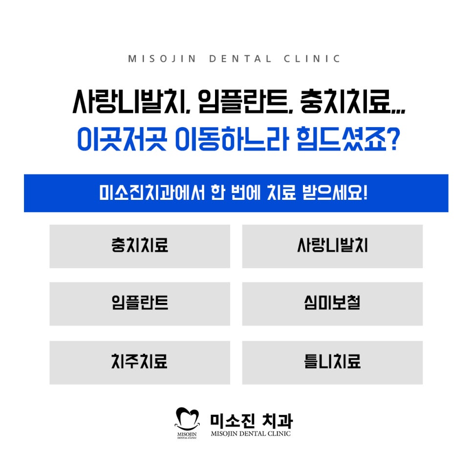 미소진치과의원 이미지