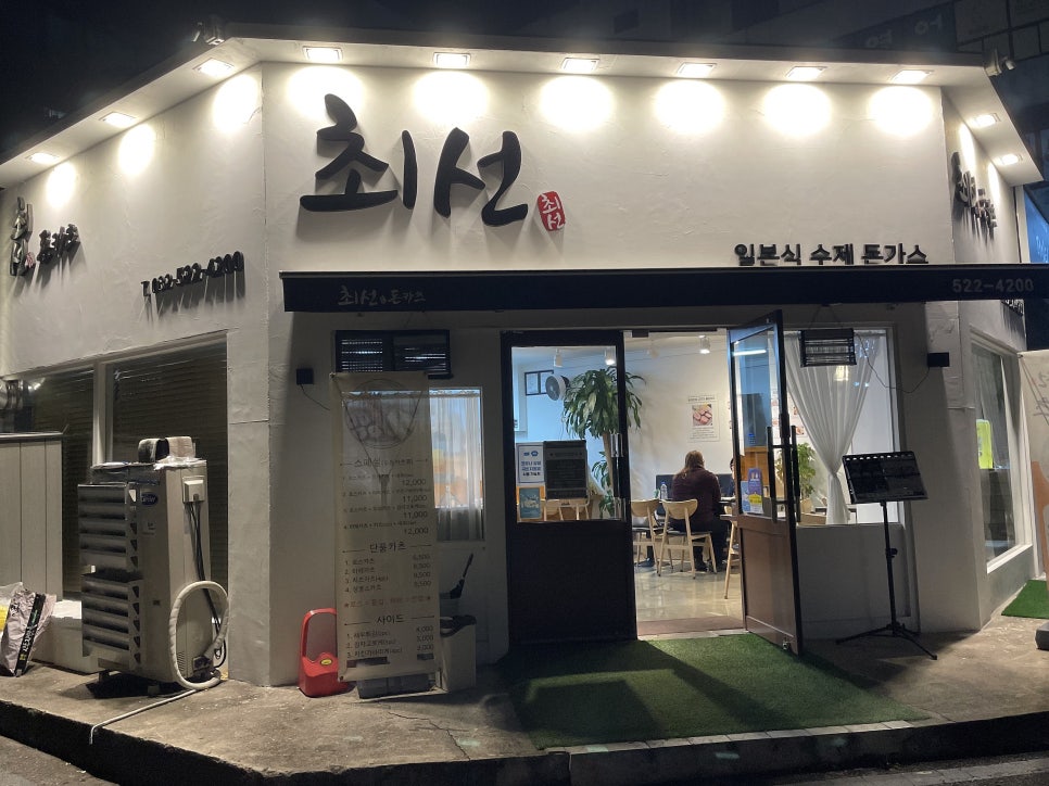 최선돈카츠 이미지