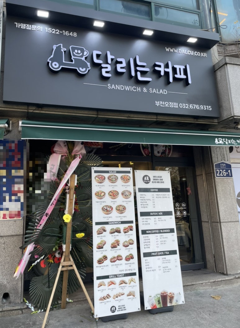 달리는커피 부천오정점 이미지
