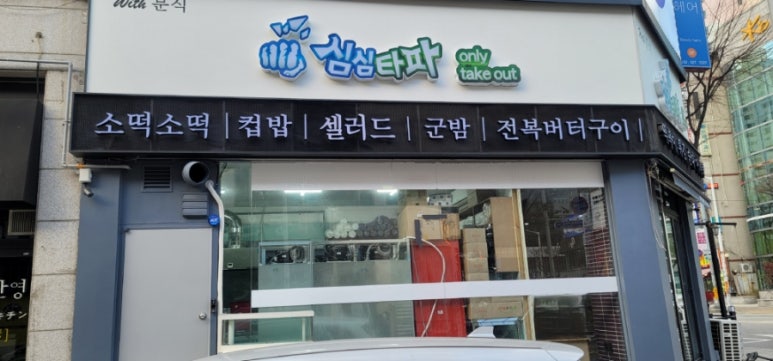 원미분식 이미지