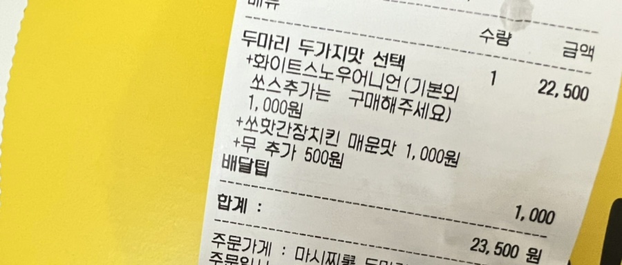 마시찌롱두마리치킨 이미지