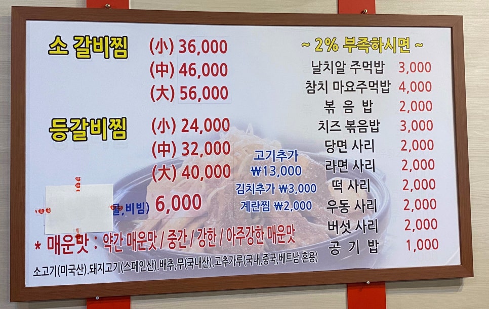 뼈대있는매운갈비찜 이미지