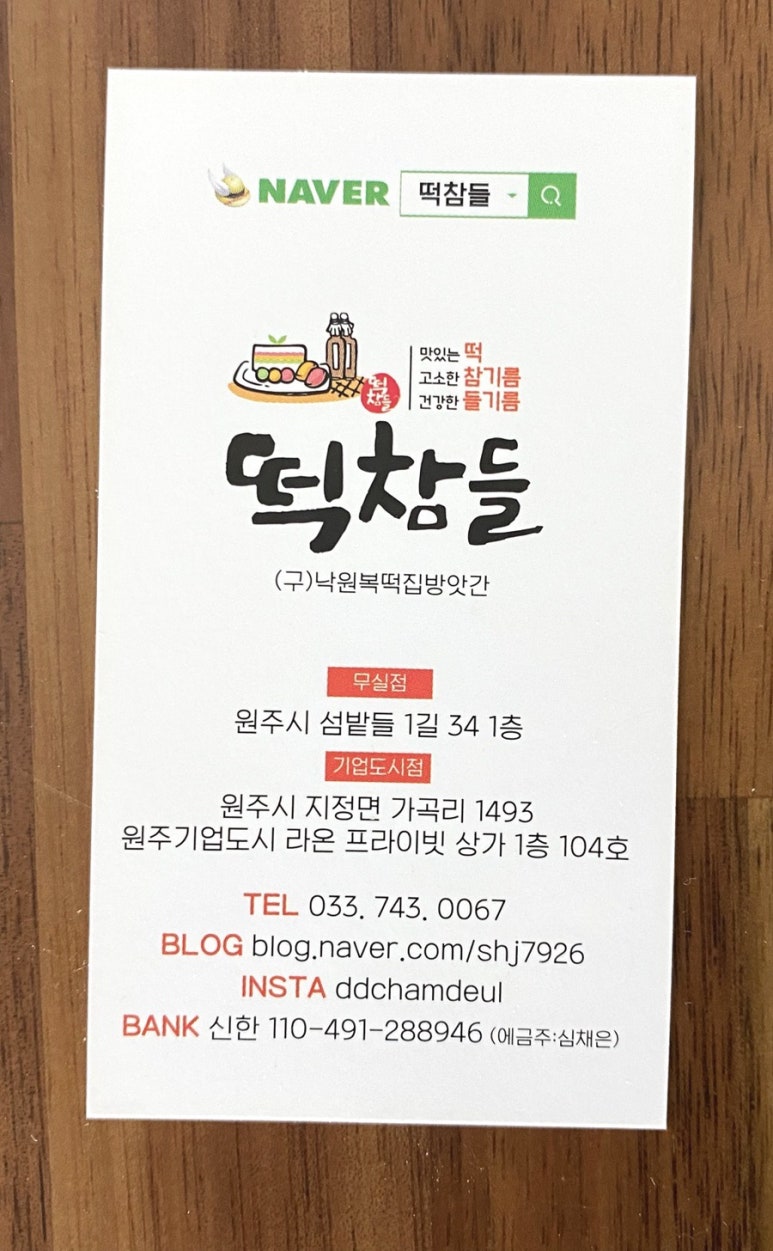 떡참들 이미지