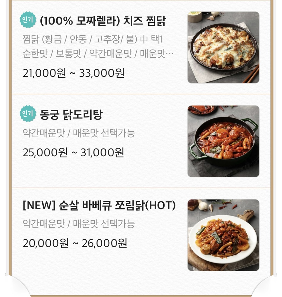 동궁찜닭부천 이미지