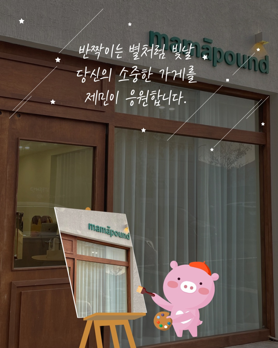 마마파운드 이미지