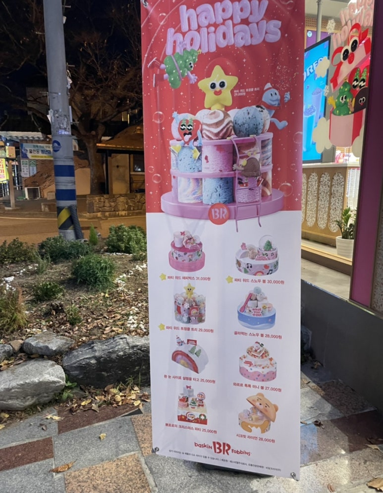 배스킨라빈스 김해삼정점 이미지
