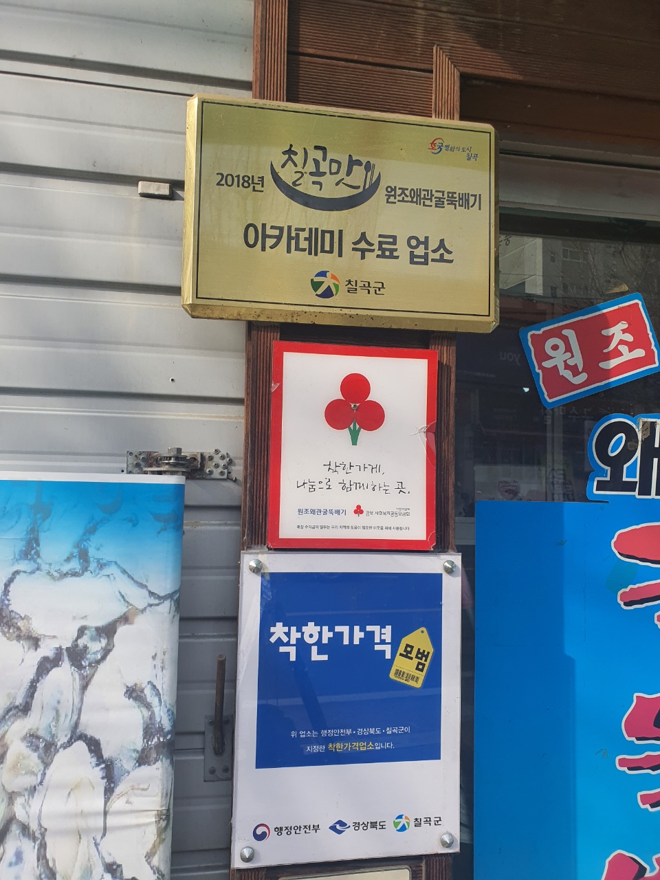 원조왜관굴뚝배기 이미지