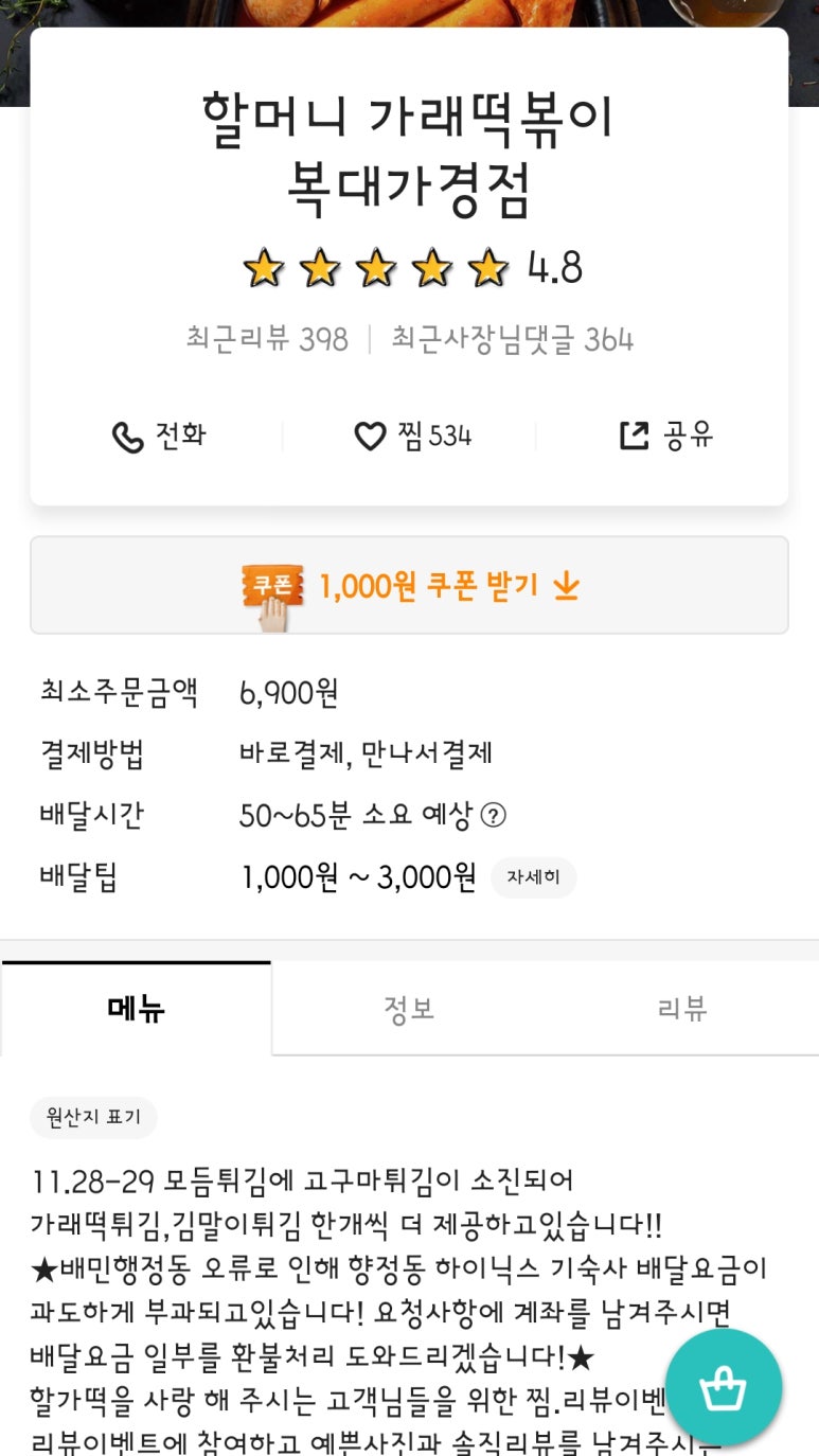 할머니가래떡볶이청주 이미지