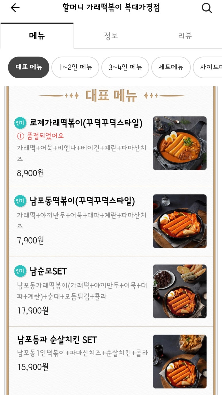 할머니가래떡볶이청주 이미지