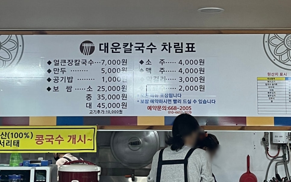 대운칼국수 이미지
