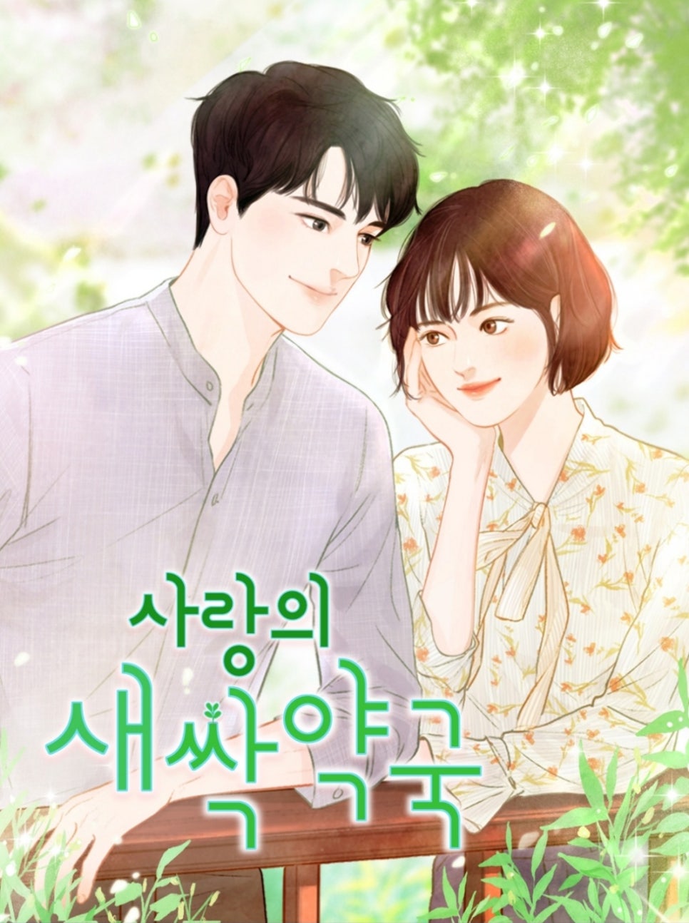 만년약국 이미지