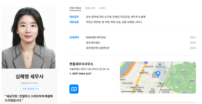 한올세무사사무소 이미지