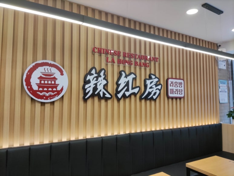 라홍방 미아역점 이미지