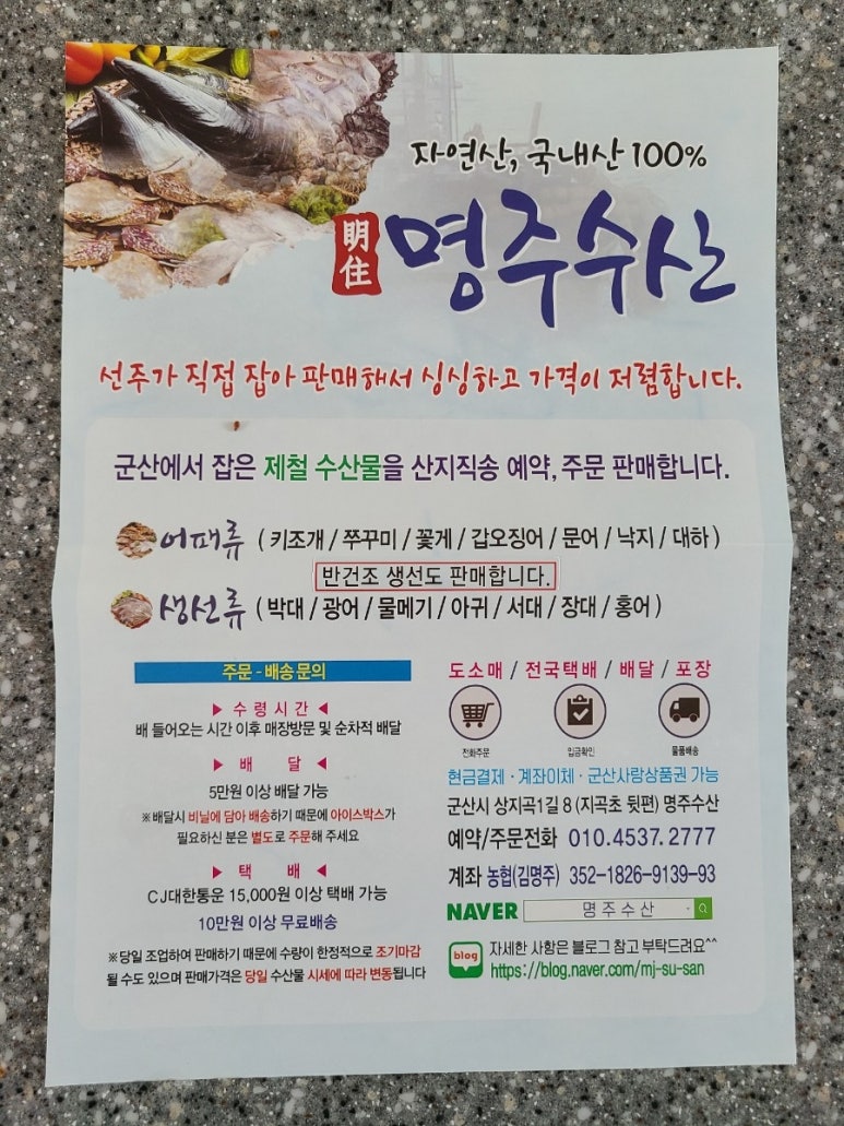 명주수산 이미지