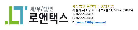 로앤컨설팅세무 이미지