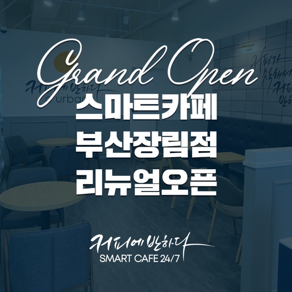커피에반하다부산 이미지