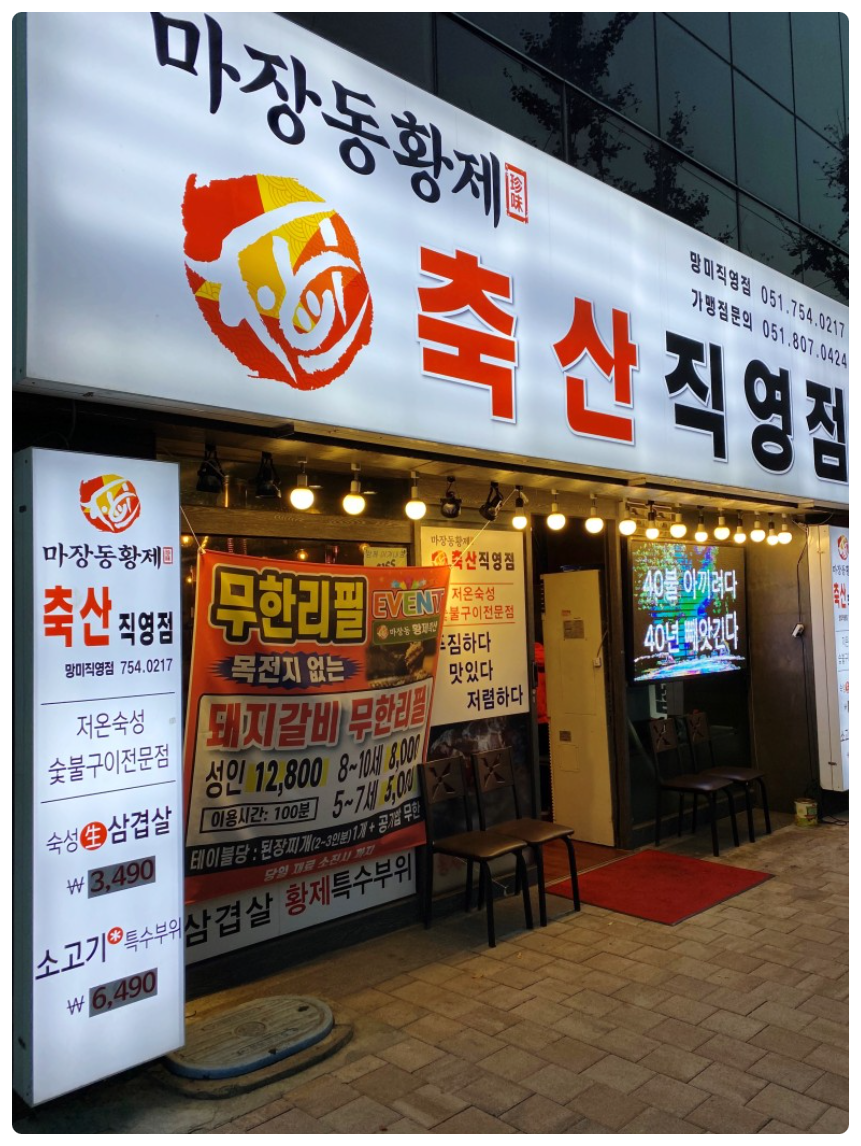 황제숯불구이 이미지